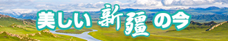 来日骚逼新疆banner-w330n60.jpg